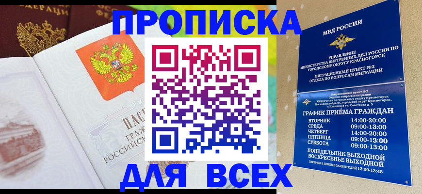 прописка паспорт в Всеволожске