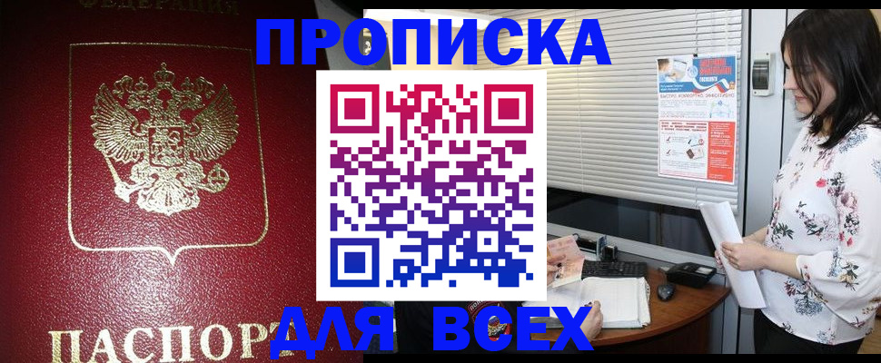 прописка для работы в Всеволожске